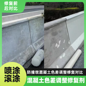 乐昌工程人必看！混凝土色差“面子难题”，一招修复不返工